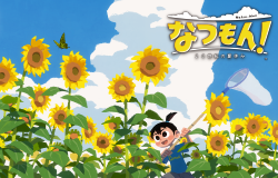 なつもん！ 20 世紀の夏休みの画像
