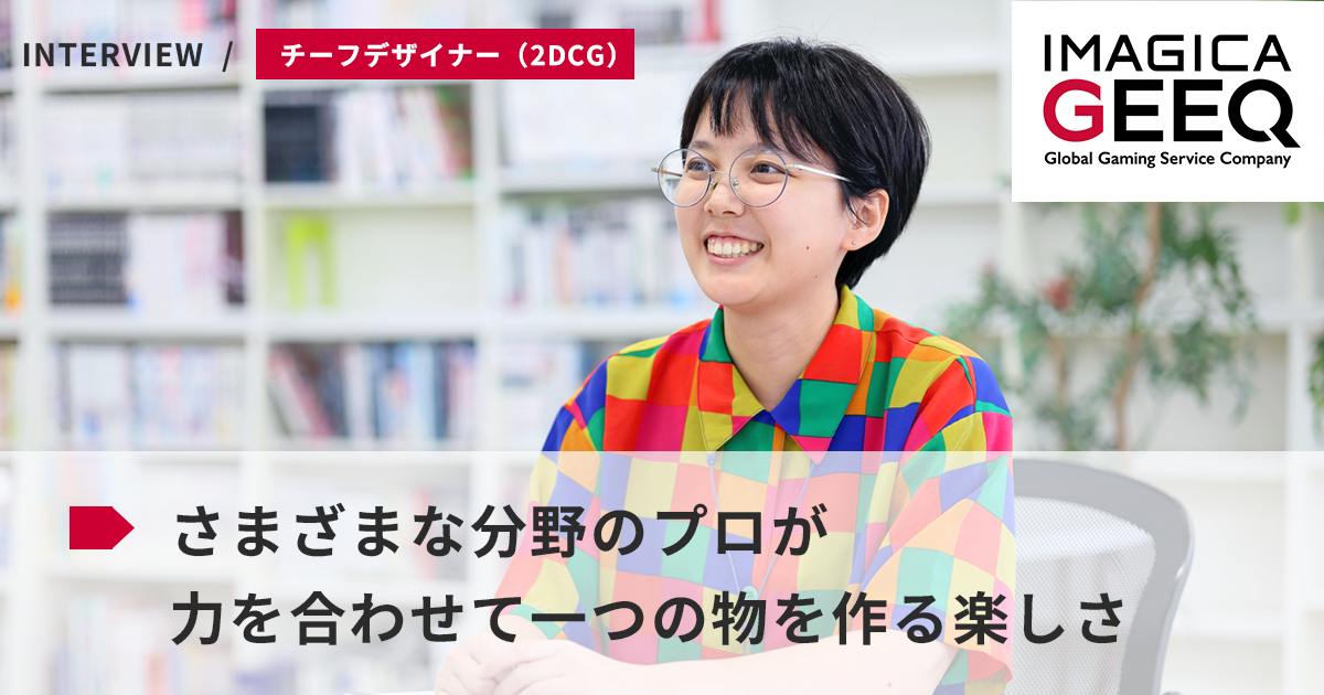 鈴木 沙良 | IMAGICA GEEQ