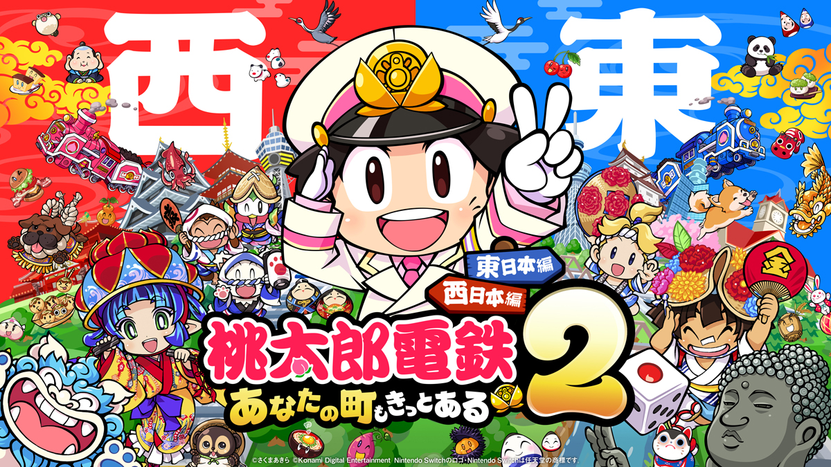 桃太郎電鉄２ ～あなたの町も きっとある～の画像