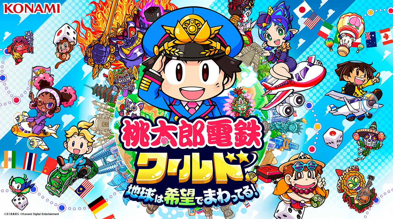 桃太郎電鉄ワールド ～地球は希望でまわってる！～の画像