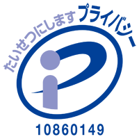 プライバシーマーク プライバシーマーク