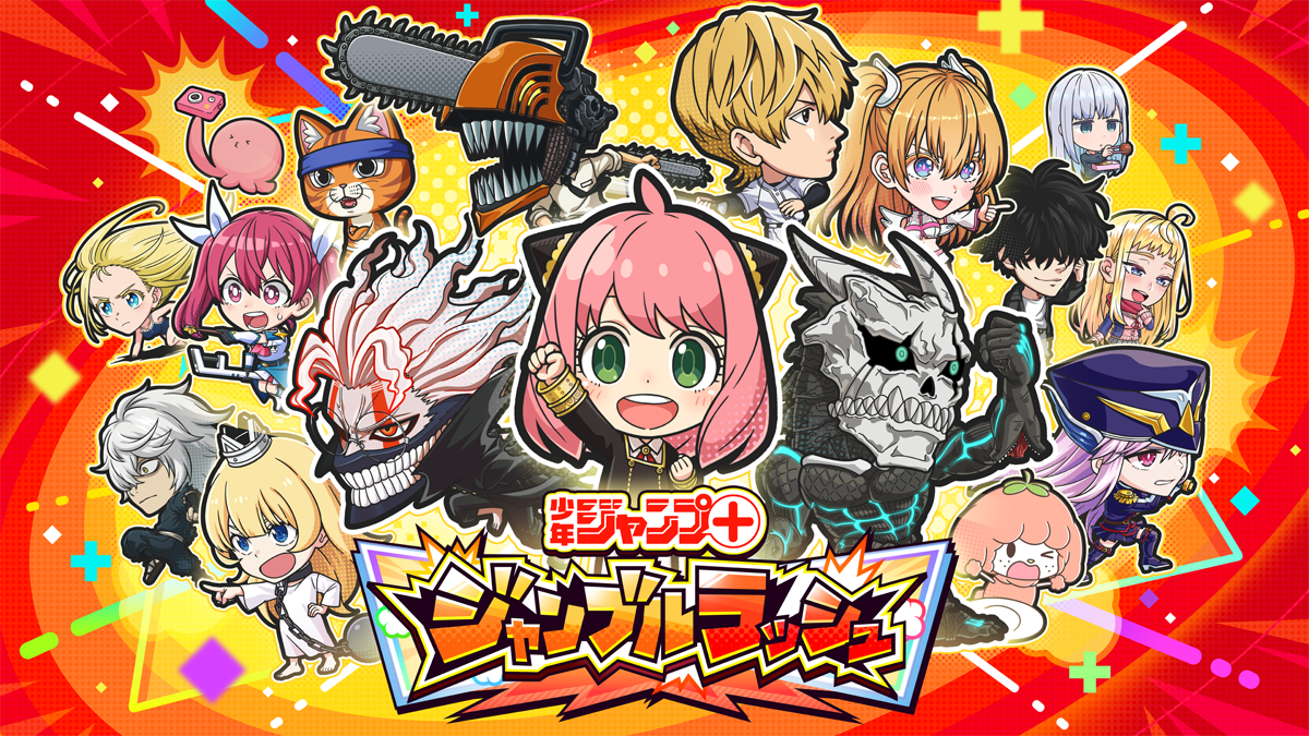 ジャンプ＋ジャンブルラッシュの画像